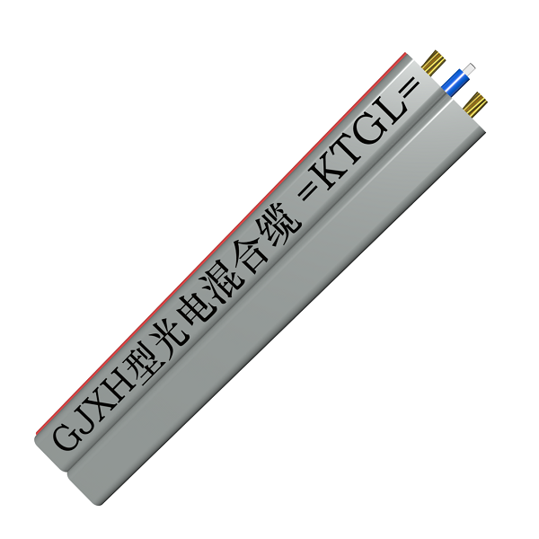 GJXH型光电混合缆
