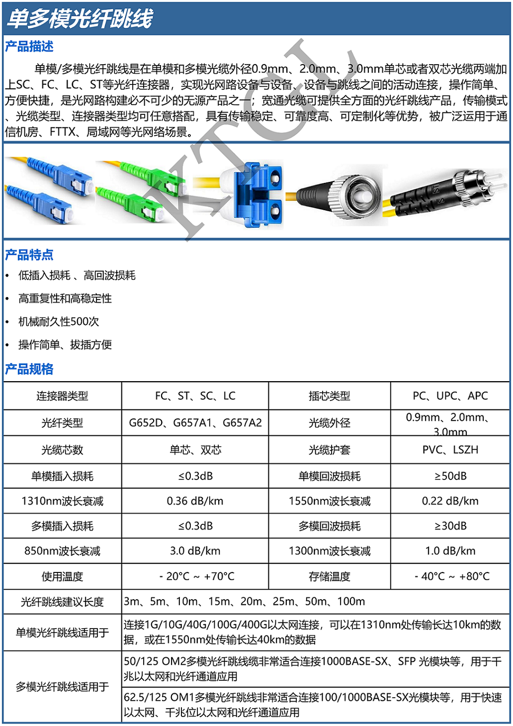 单模光纤跳线中文_1.png