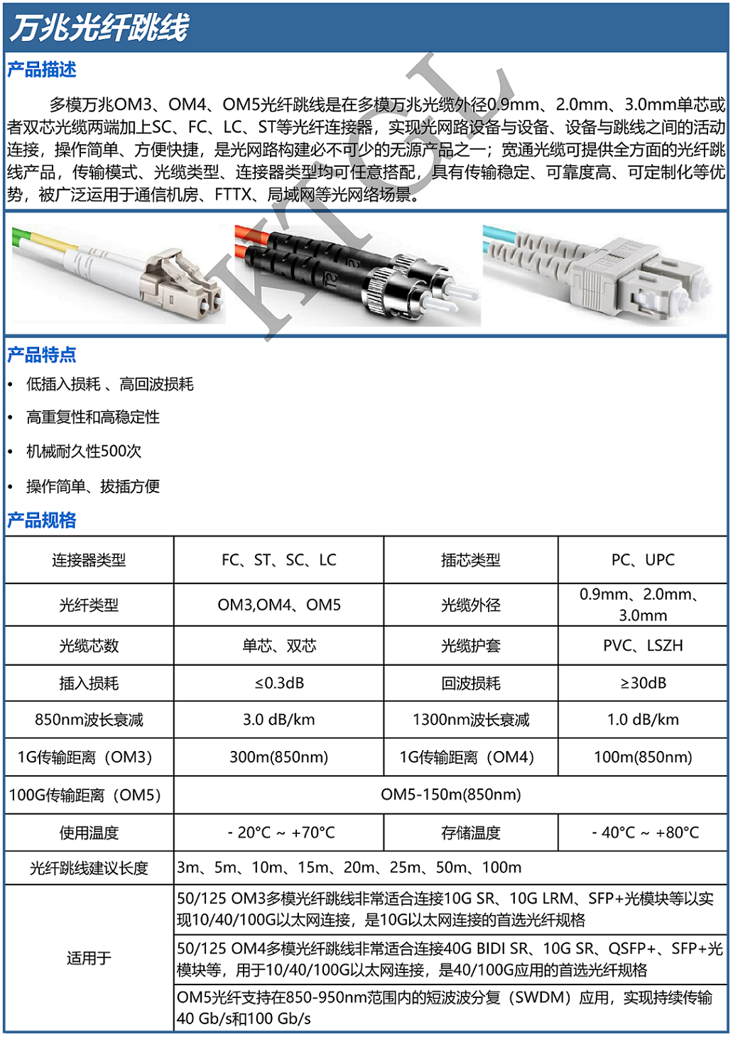 万兆光纤跳线中文_1.png