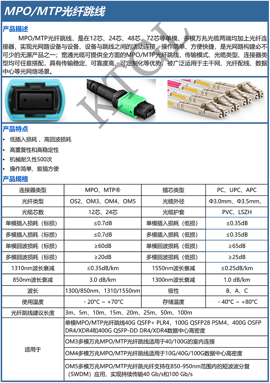 MPO-MPO光纤跳线中文_1.png