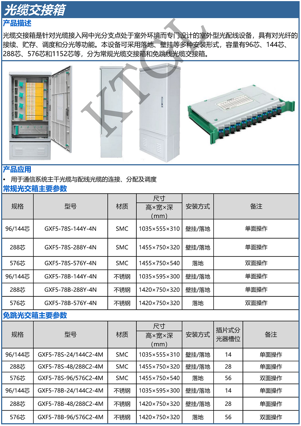 光缆交接箱中文_1.png