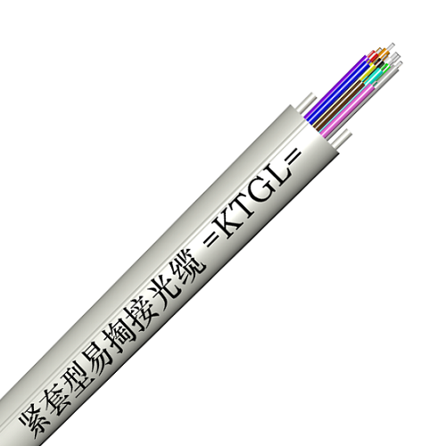 紧套型易掏接光缆