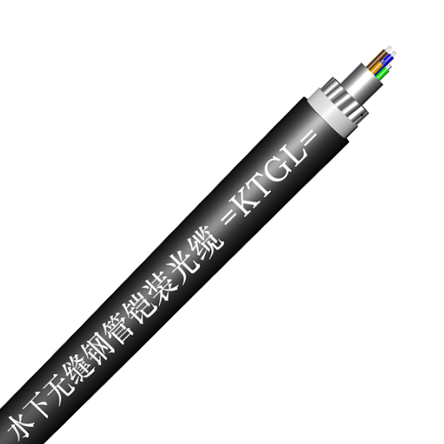 水下无缝钢管铠装光缆